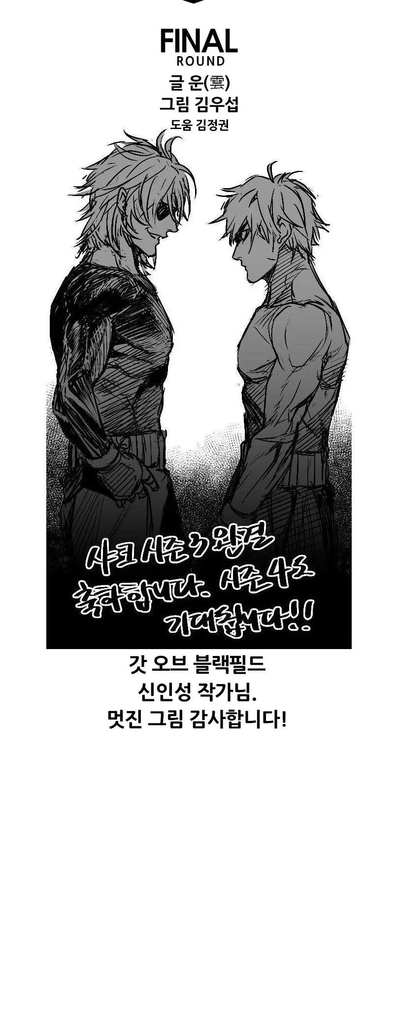 Shark Chapter 221 page 7