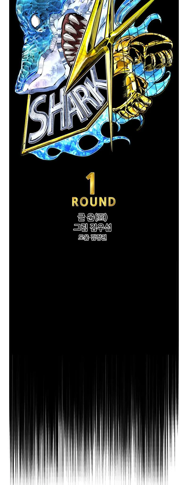 Shark Chapter 222 page 9