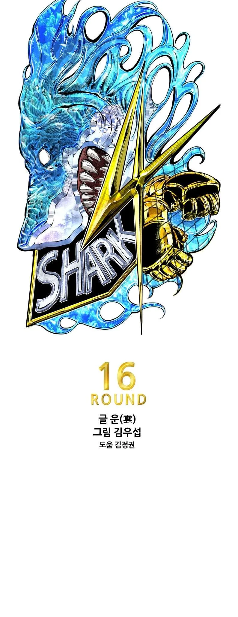 Shark Chapter 237 page 6