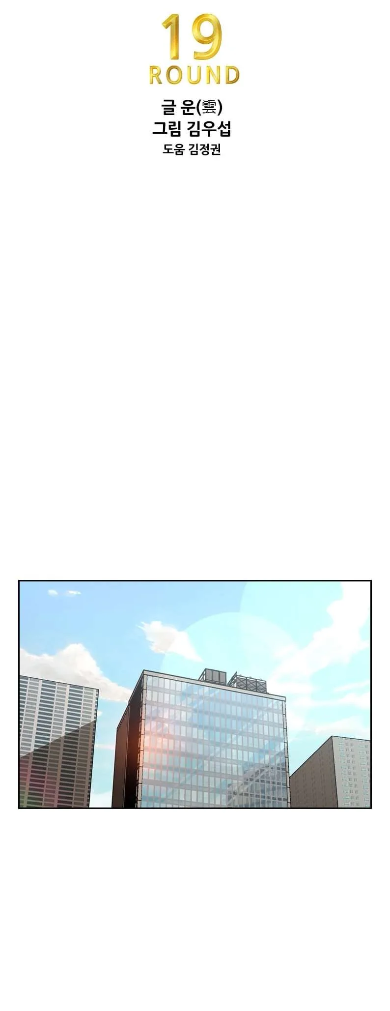 Shark Chapter 240 page 5