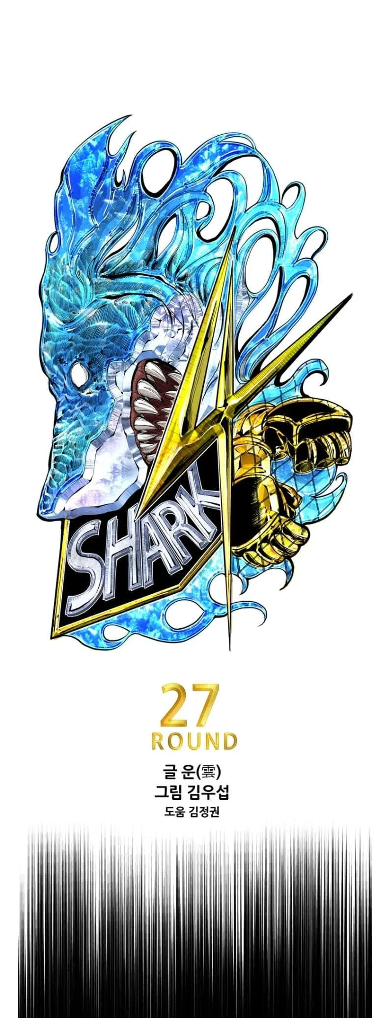 Shark Chapter 248 page 2