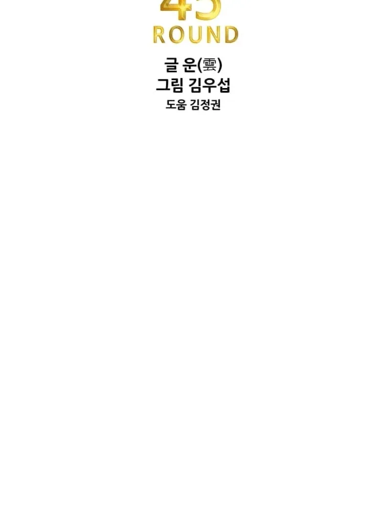 Shark Chapter 266 page 7