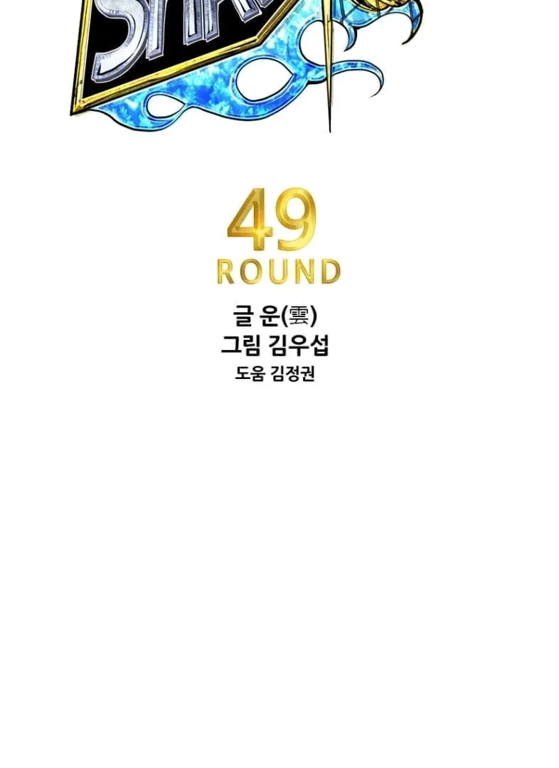 Shark Chapter 270 page 8