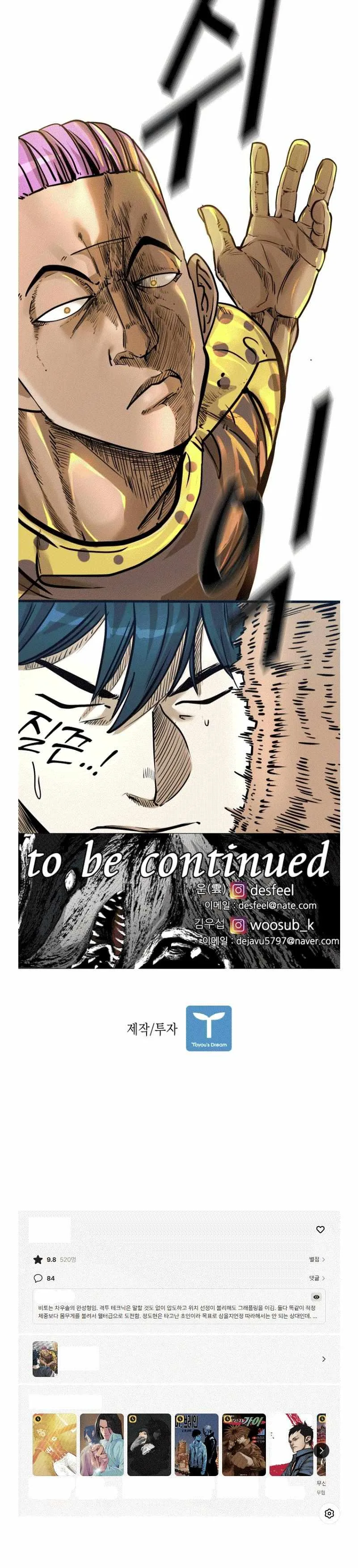 Shark Chapter 316 page 7