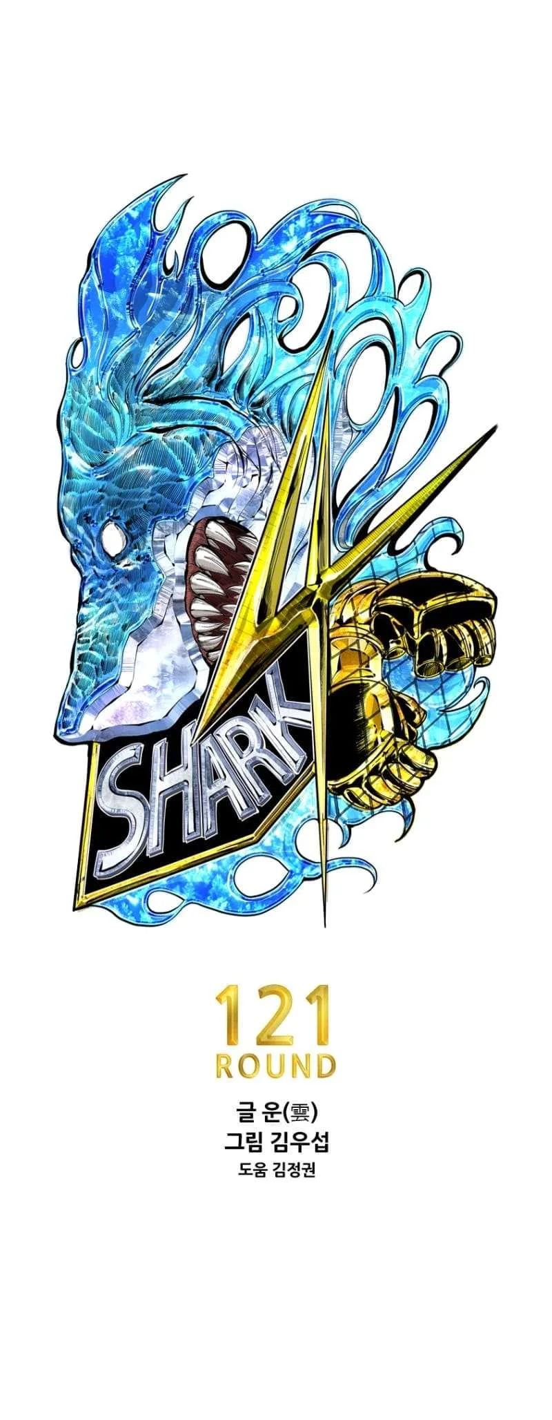 Shark Chapter 342 page 1