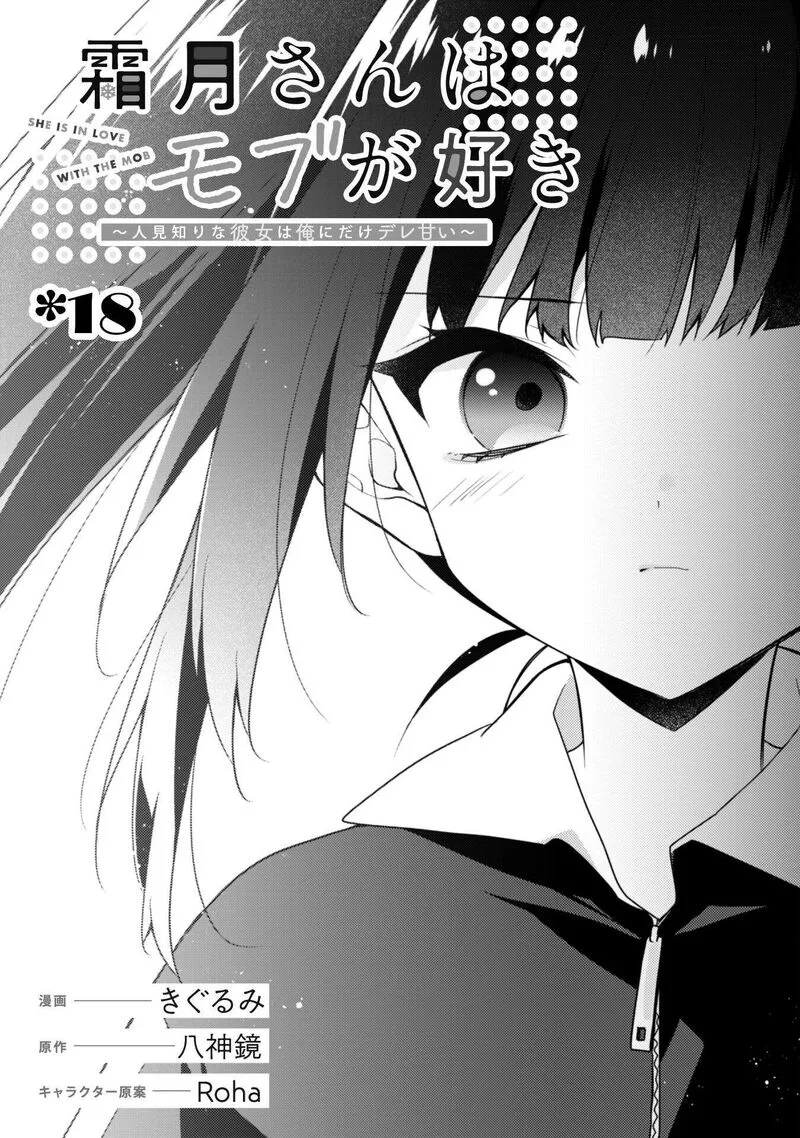 She Is In Love with the Mob Chapter 18 page 3