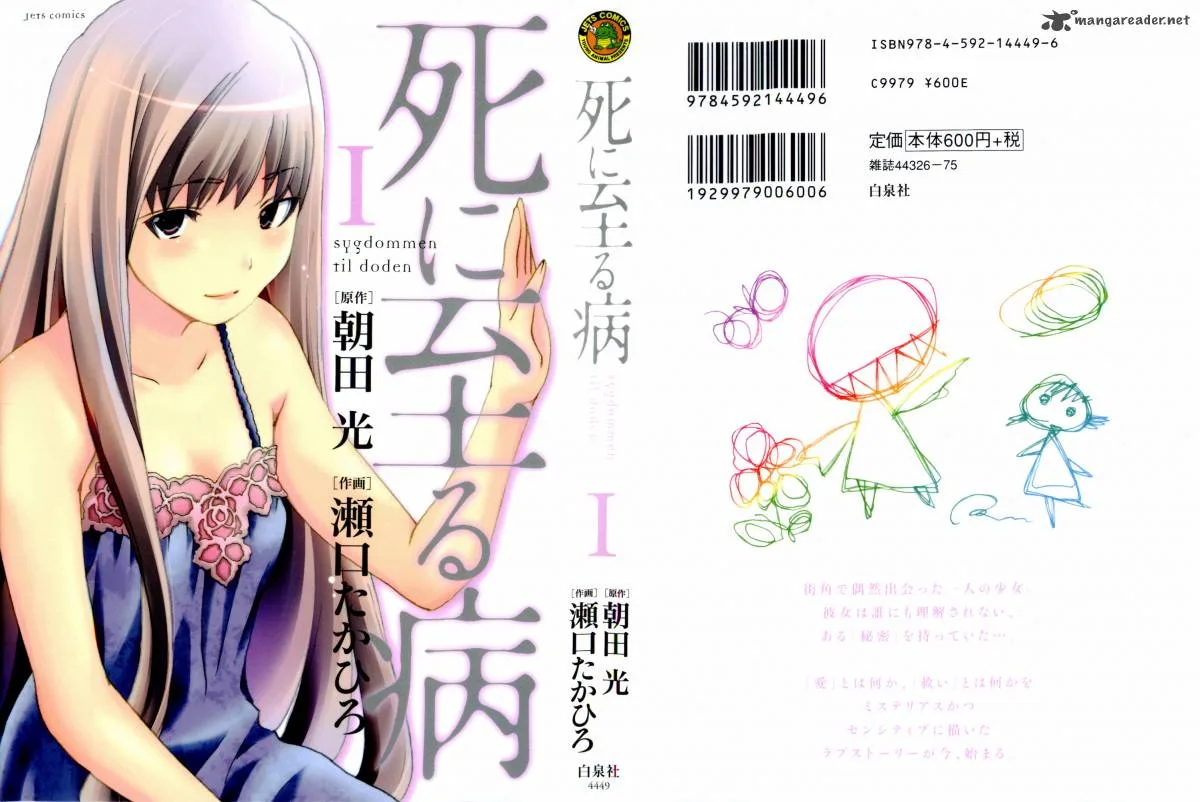 Shi ni Itaru Yamai Chapter 1 page 3