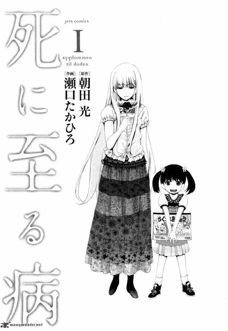 Shi ni Itaru Yamai Chapter 1 page 6