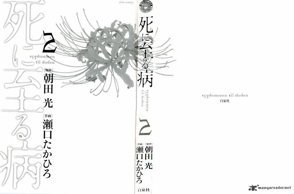Shi ni Itaru Yamai Chapter 10 page 5