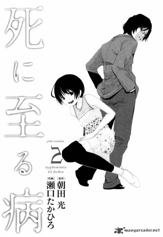 Shi ni Itaru Yamai Chapter 10 page 8