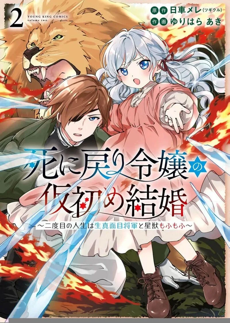 Shi ni Modori Reijou no Kari Hajime Kekkon Chapter 12 page 3