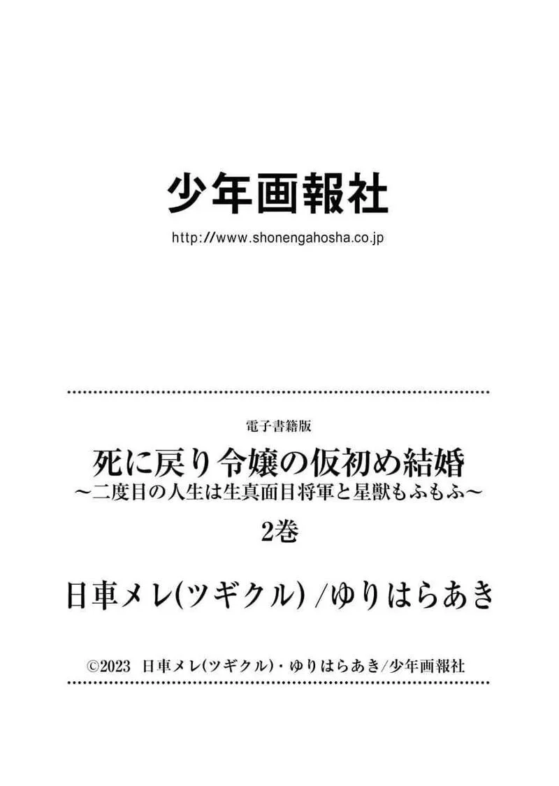 Shi ni Modori Reijou no Kari Hajime Kekkon Chapter 15.5 page 13
