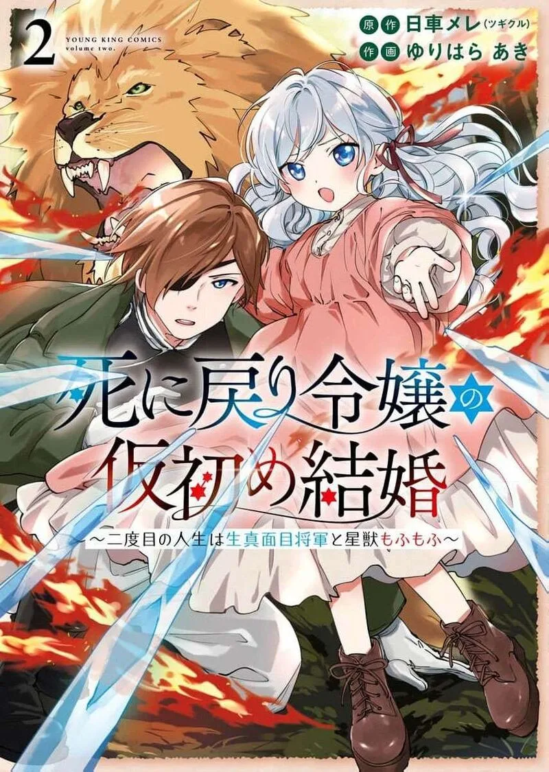 Shi ni Modori Reijou no Kari Hajime Kekkon Chapter 15.5 page 2
