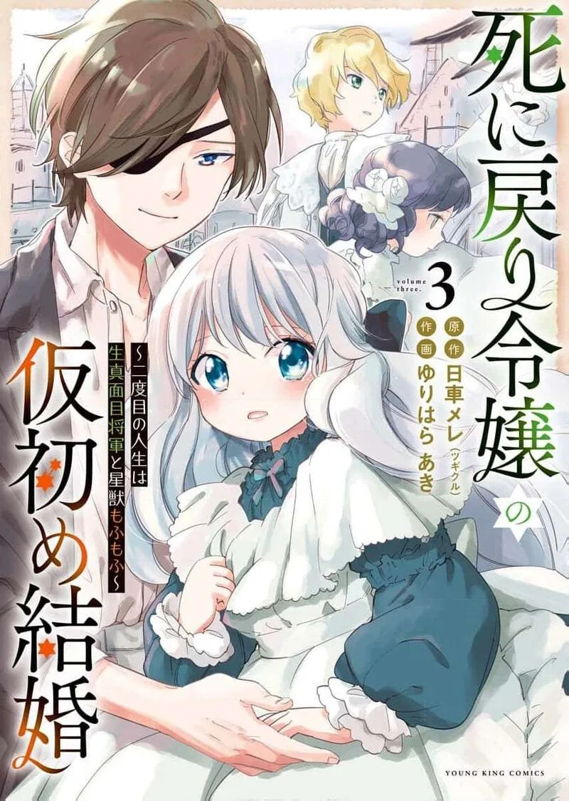 Shi ni Modori Reijou no Kari Hajime Kekkon Chapter 17 page 2