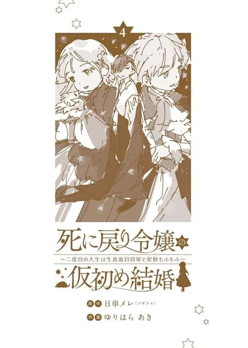 Shi ni Modori Reijou no Kari Hajime Kekkon Chapter 28.5 page 26
