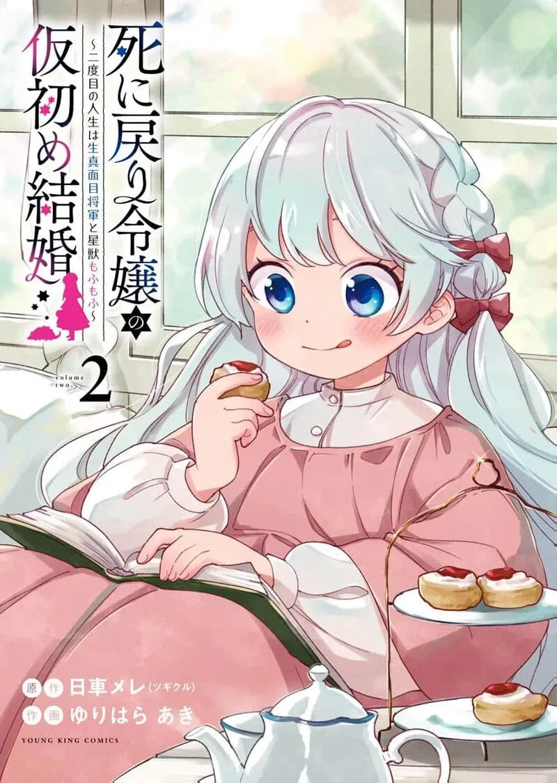 Shi ni Modori Reijou no Kari Hajime Kekkon Chapter 8 page 4