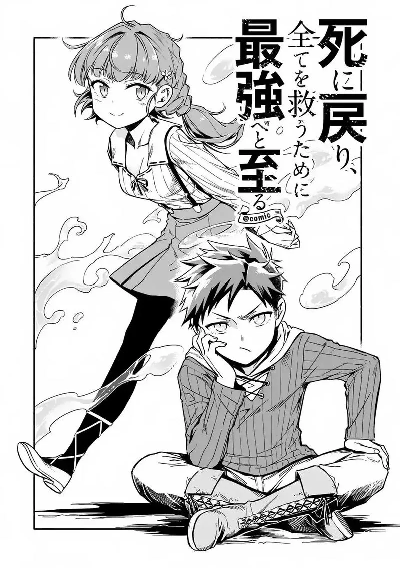 Shi ni Modori, Subete wo Sukuu Tame ni Saikyou e to Itaru Chapter 3 page 7