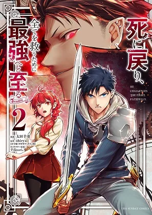 Shi ni Modori, Subete wo Sukuu Tame ni Saikyou e to Itaru cover