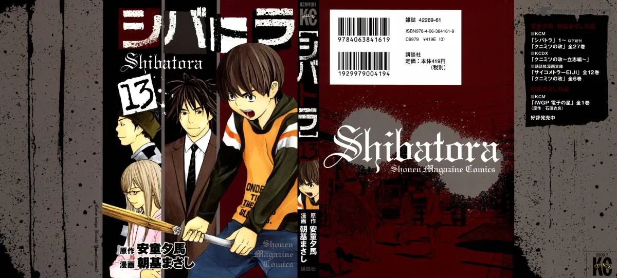 Shibatora Chapter 104 page 1