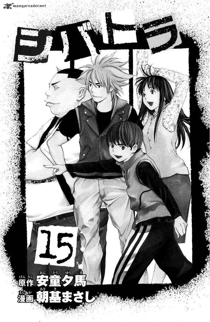 Shibatora Chapter 122 page 3