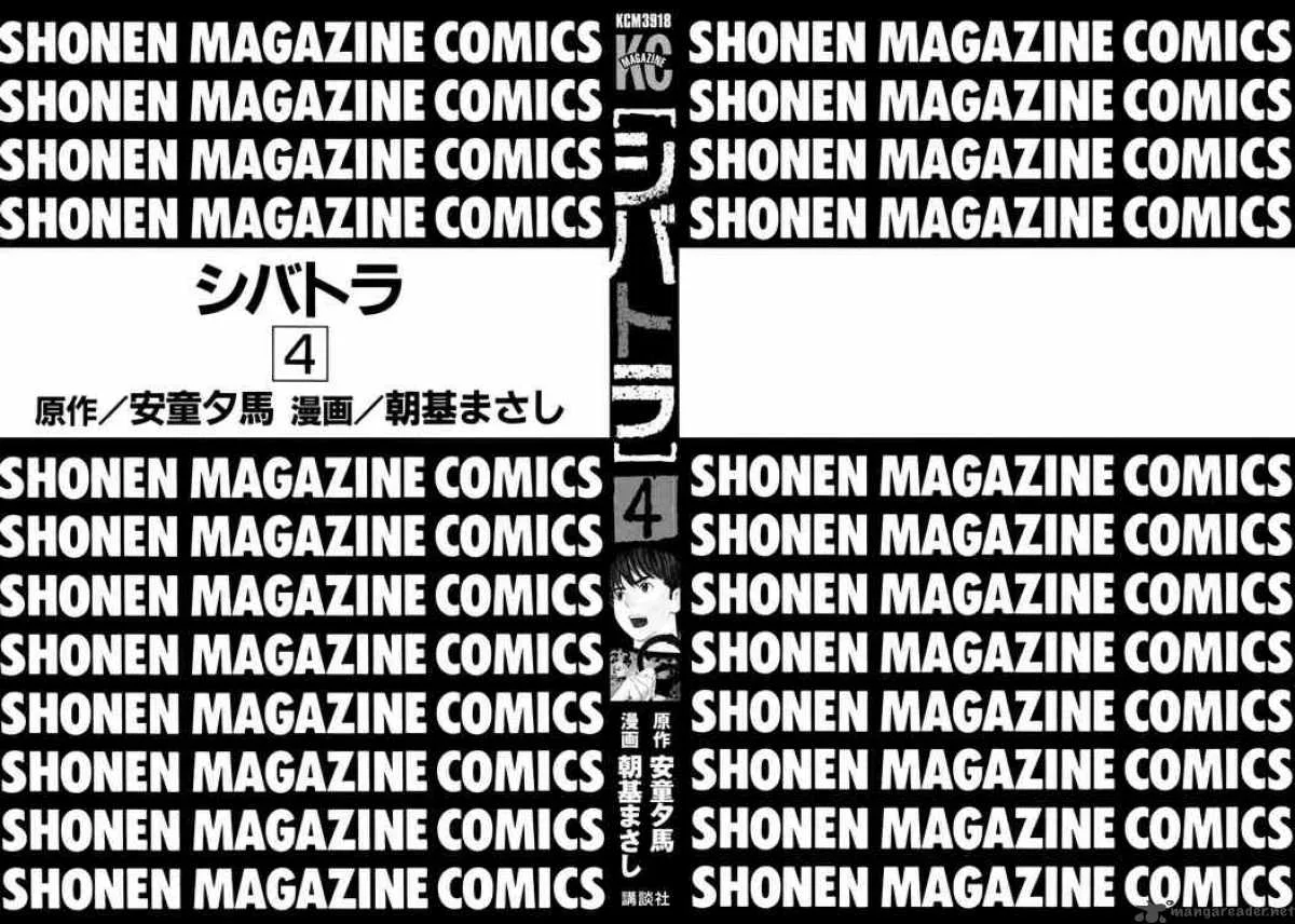 Shibatora Chapter 23 page 2