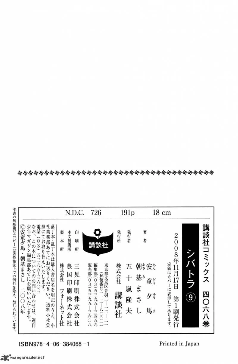 Shibatora Chapter 76 page 23