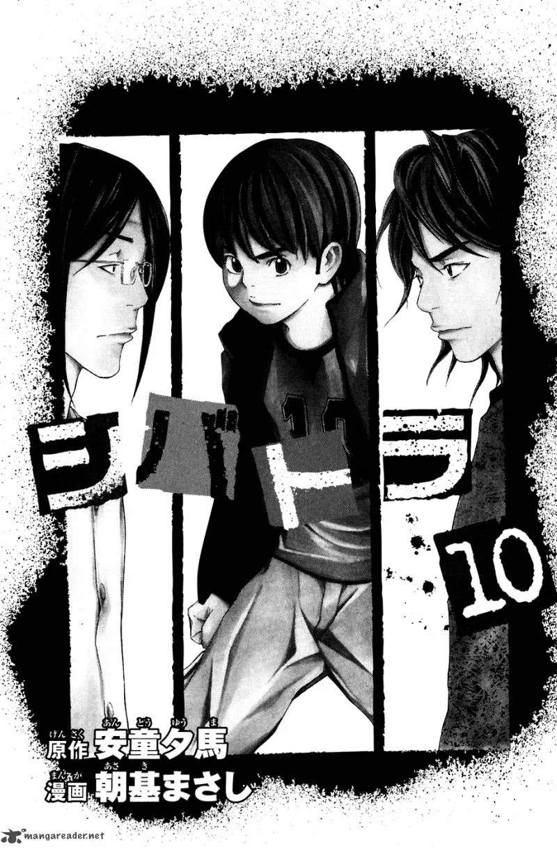 Shibatora Chapter 77 page 3