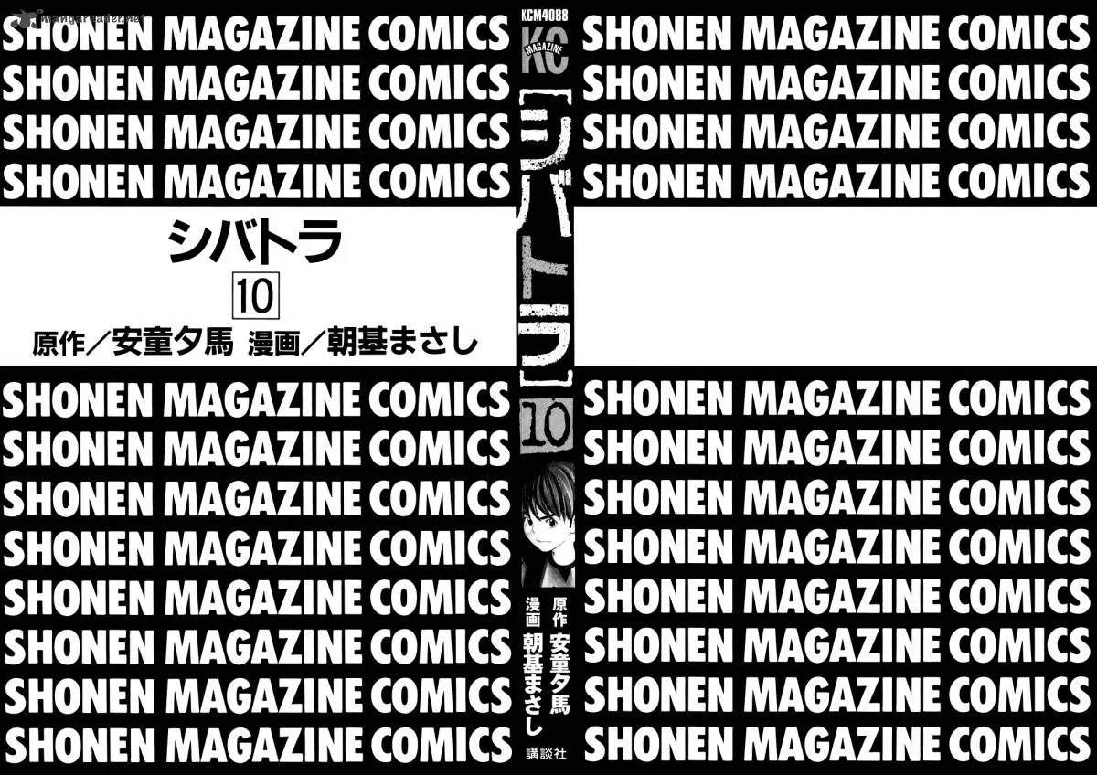 Shibatora Chapter 77 page 2