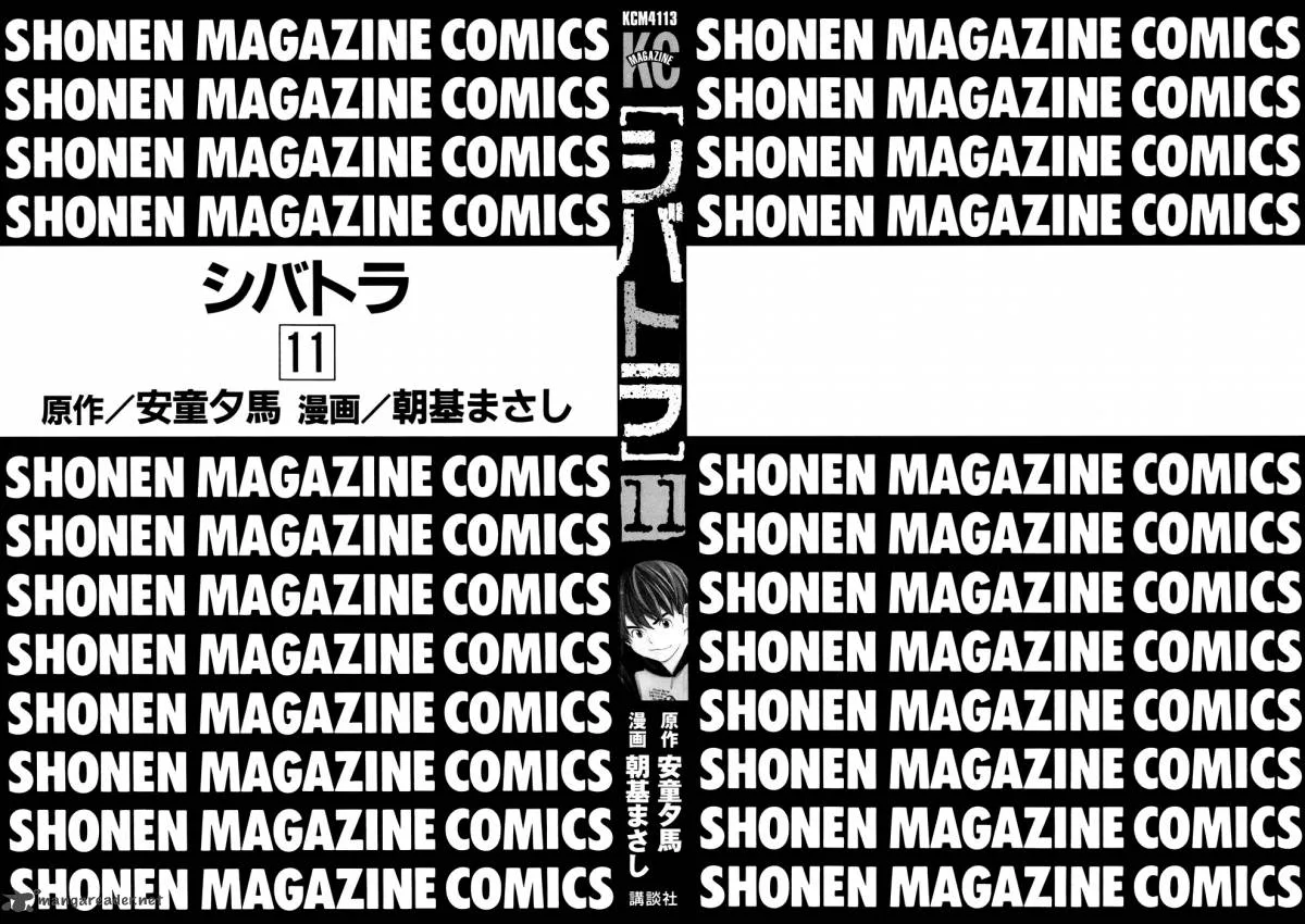 Shibatora Chapter 86 page 2