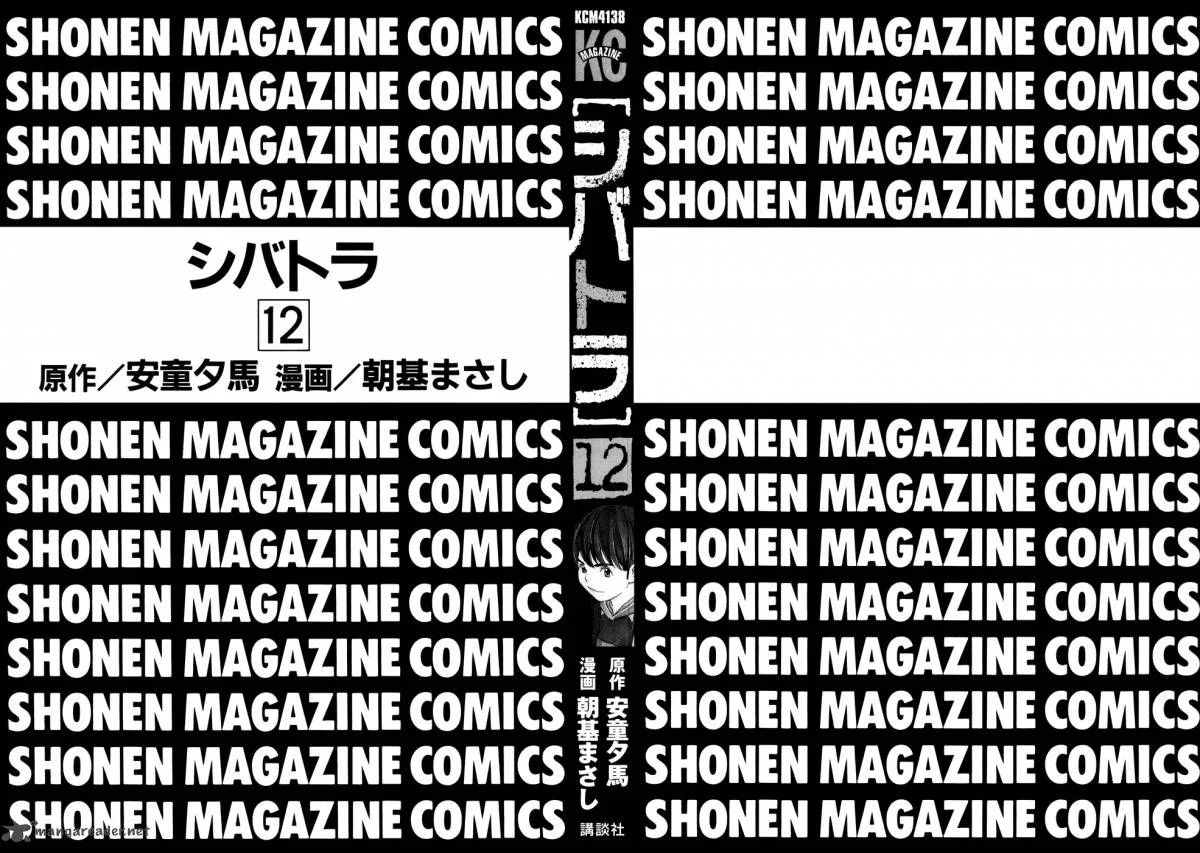 Shibatora Chapter 95 page 2