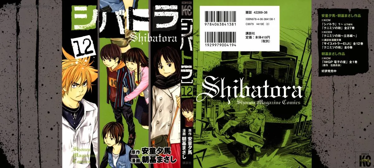 Shibatora Chapter 95 page 1