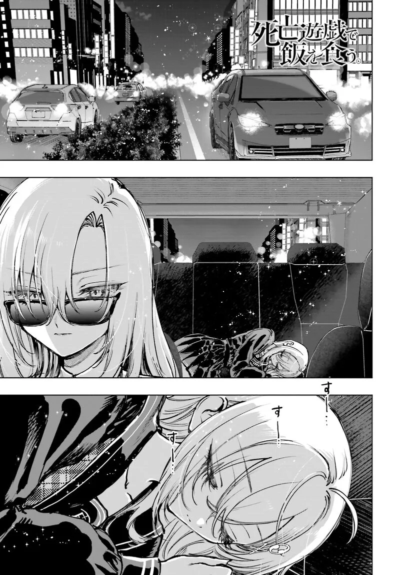 Shibou Yuugi de Meshi wo Kuu. Chapter 28 page 1