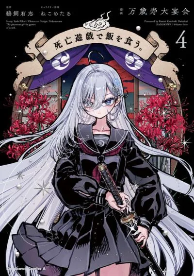 Shibou Yuugi de Meshi wo Kuu. cover