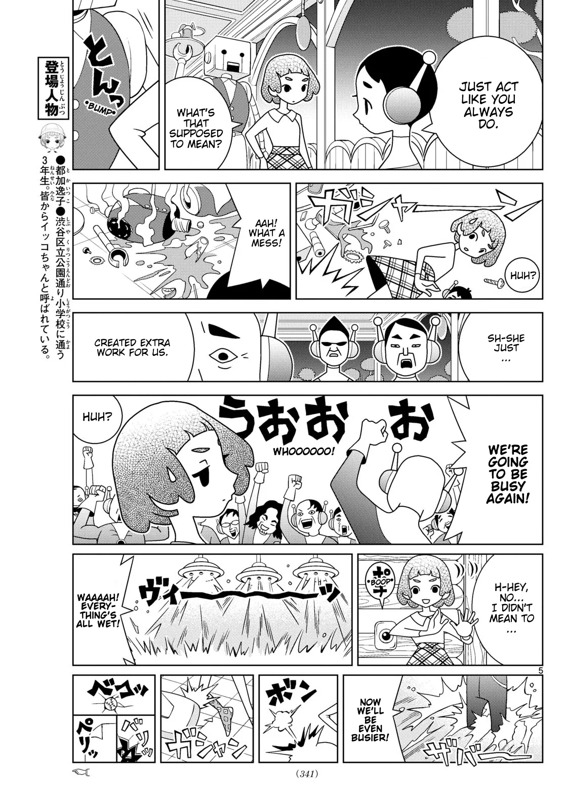 Shibuya Near Family Chapter 149 page 5