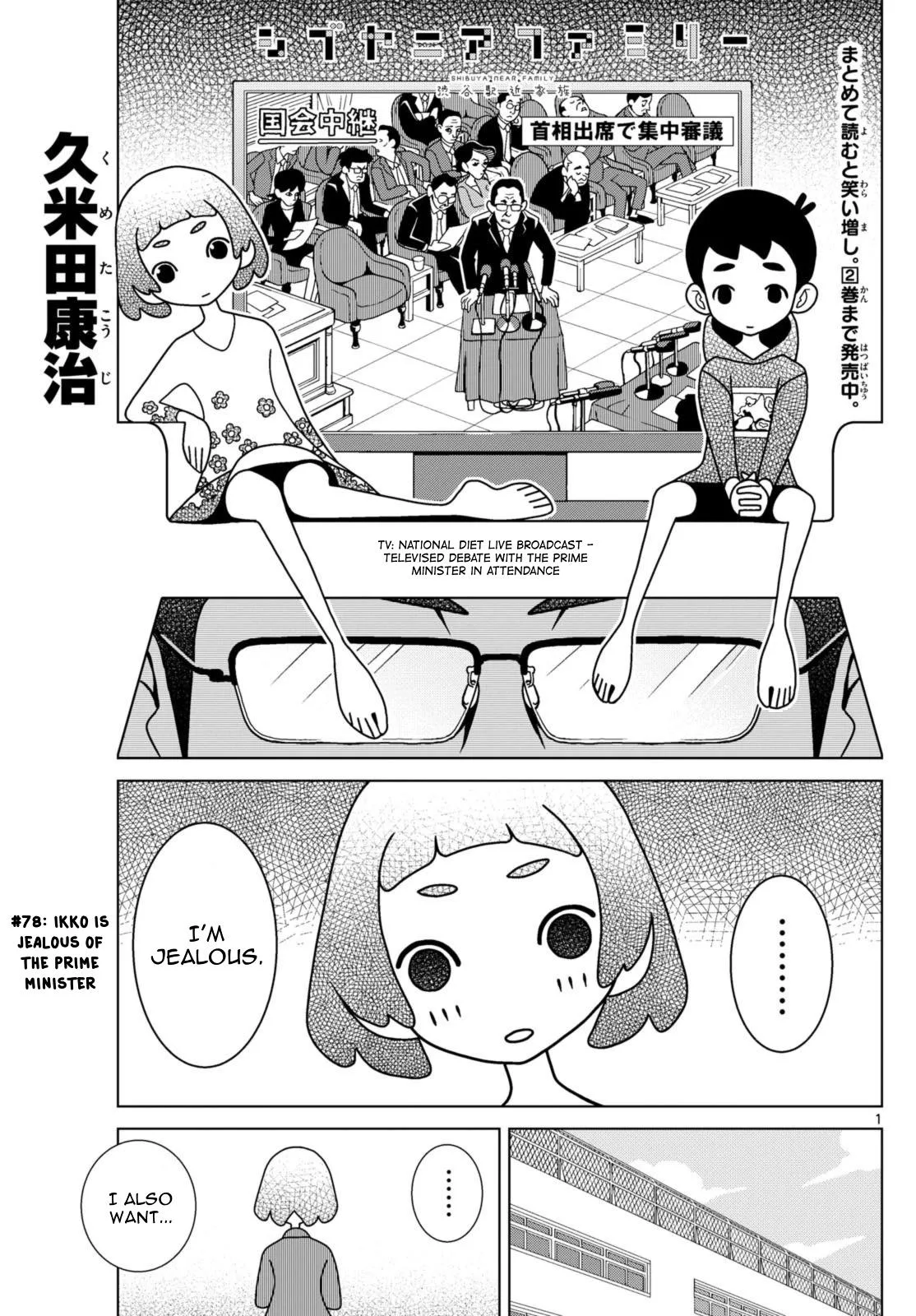 Shibuya Near Family Chapter 78 page 1