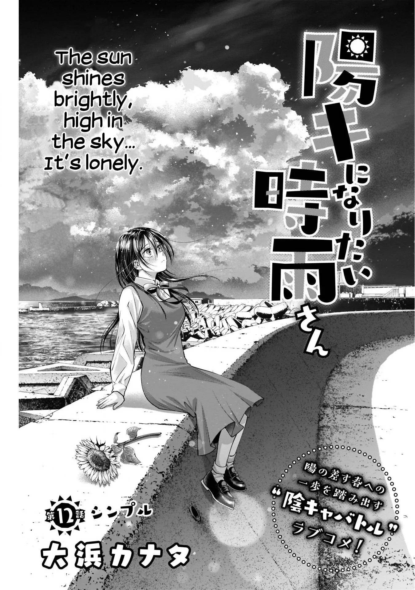 Shigure-san Wants To Shine! Chapter 12 page 2