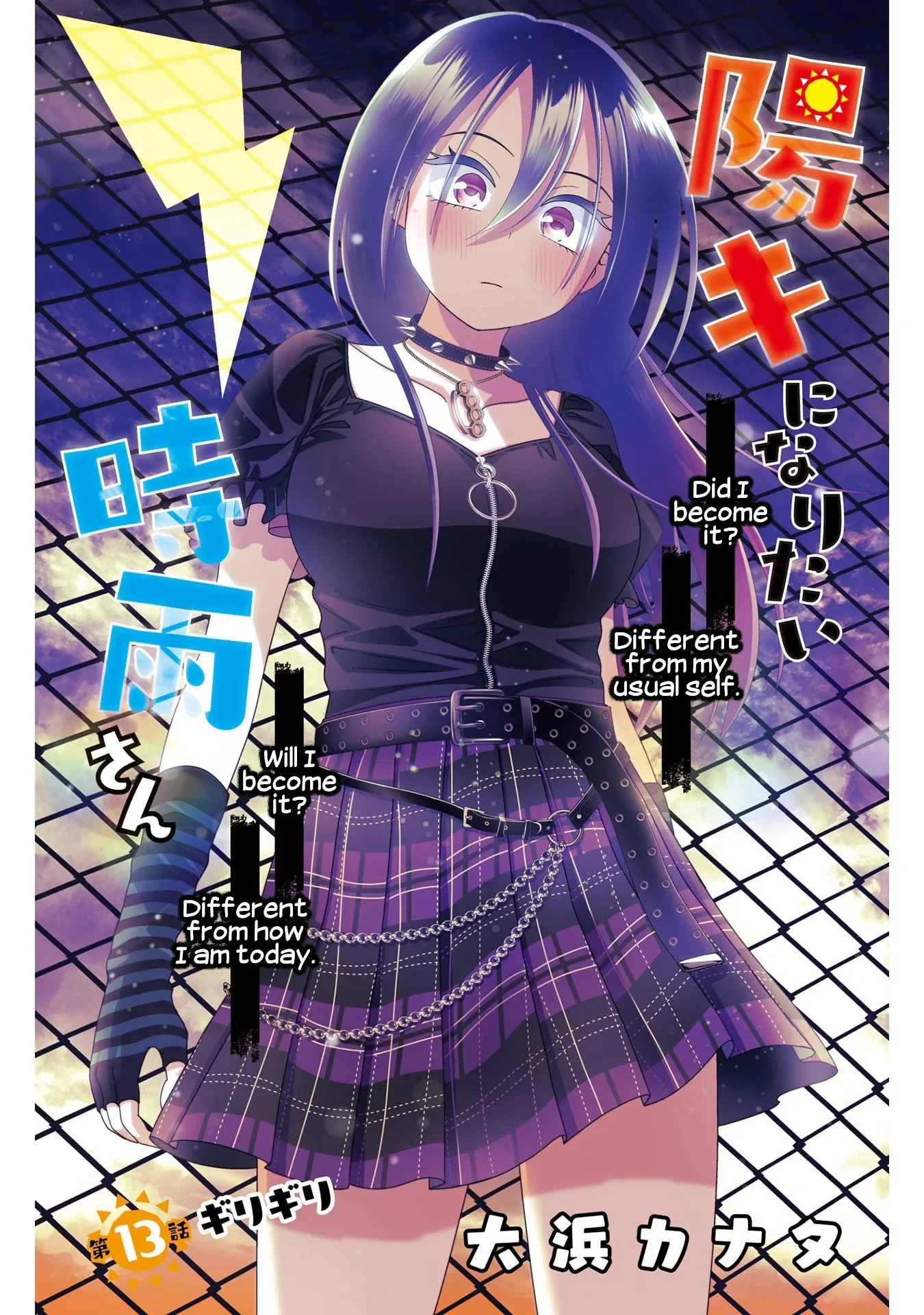 Shigure-san Wants To Shine! Chapter 13 page 2