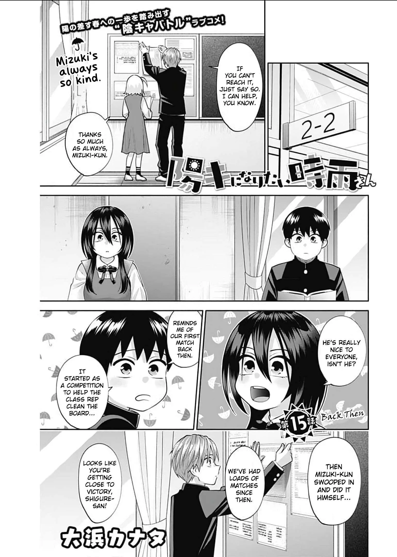 Shigure-san Wants To Shine! Chapter 15 page 2
