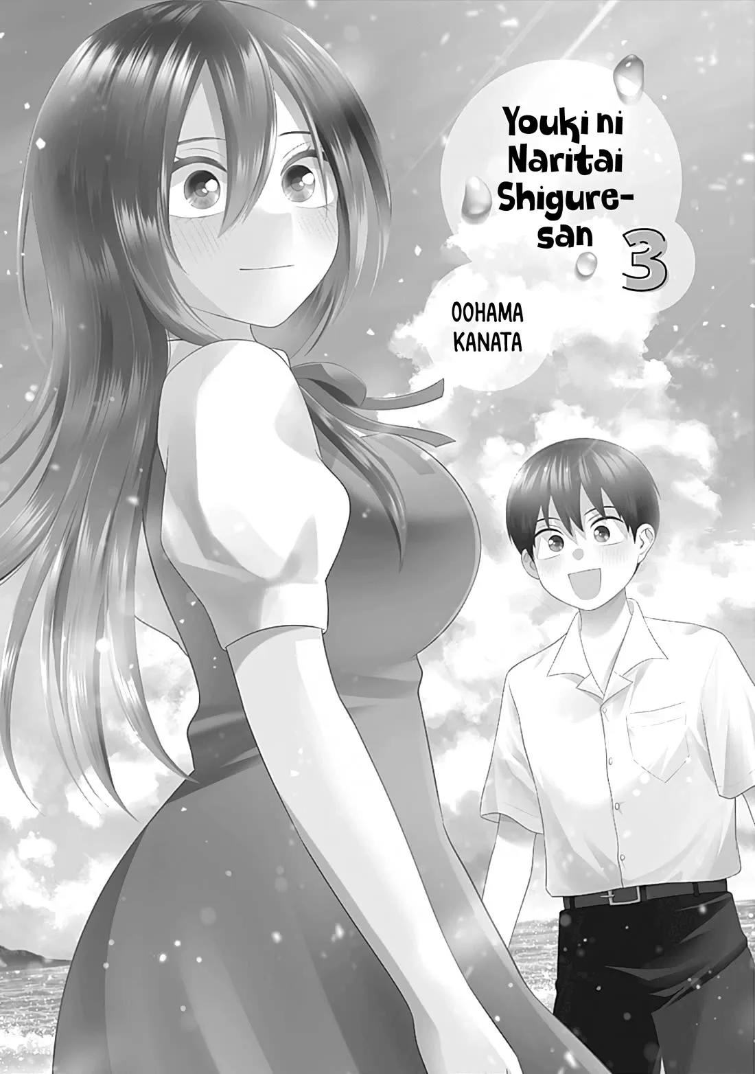 Shigure-san Wants To Shine! Chapter 23 page 4