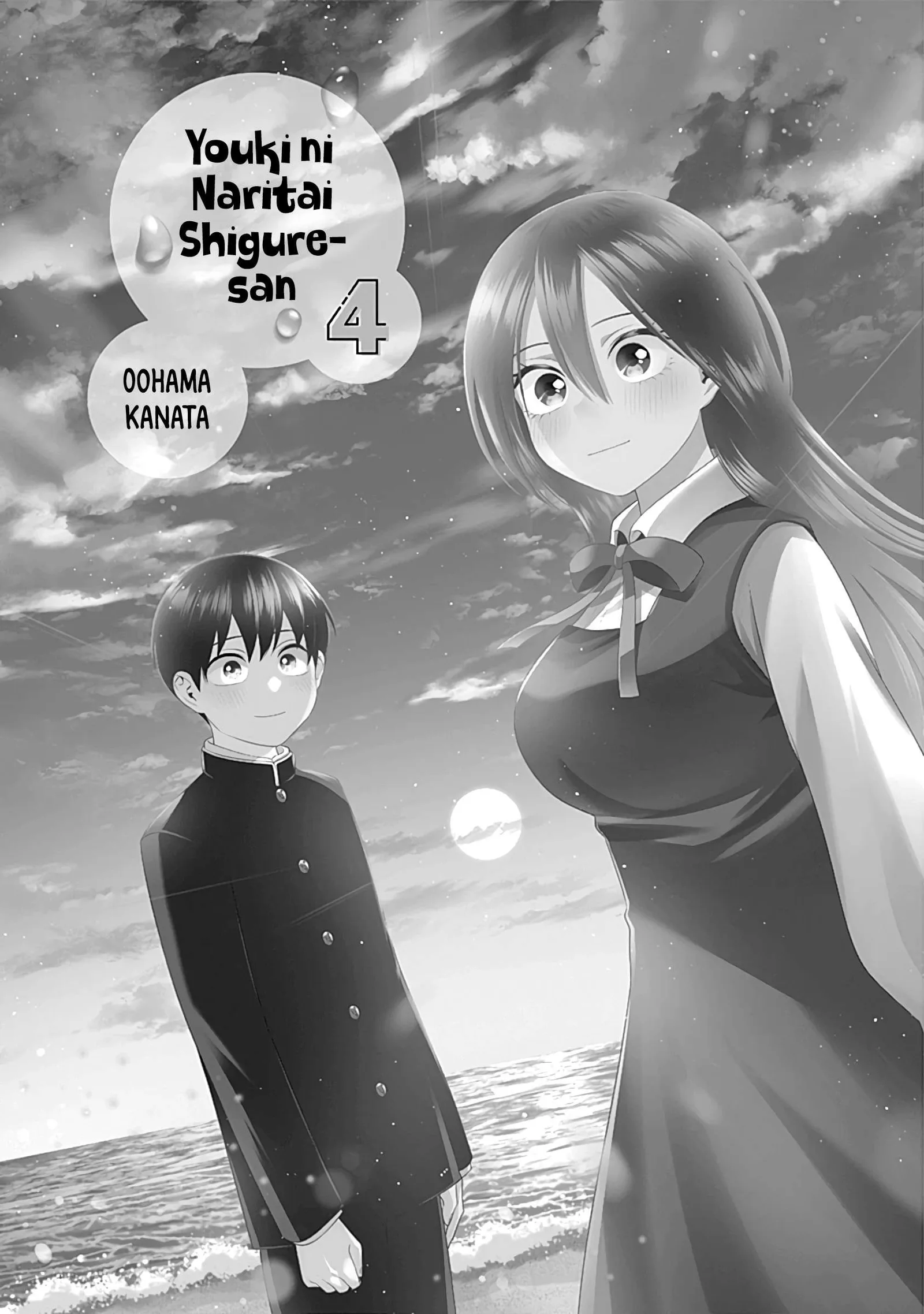 Shigure-san Wants To Shine! Chapter 36 page 4