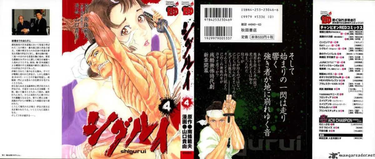 Shigurui Chapter 16 page 1