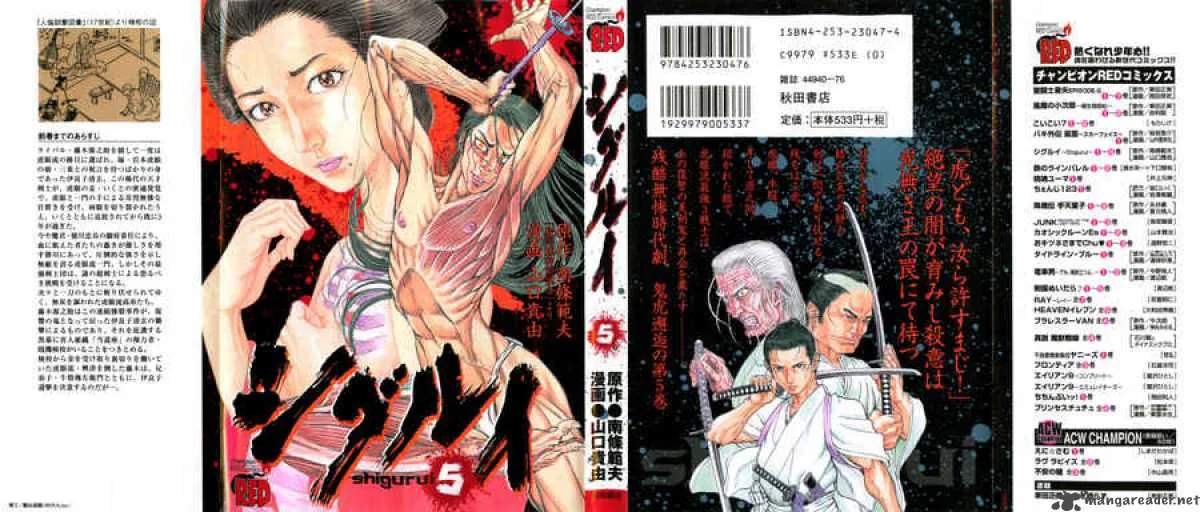 Shigurui Chapter 21 page 1