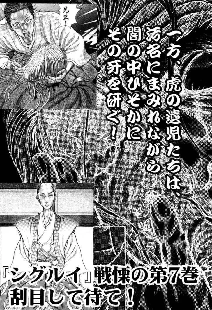 Shigurui Chapter 31 page 37