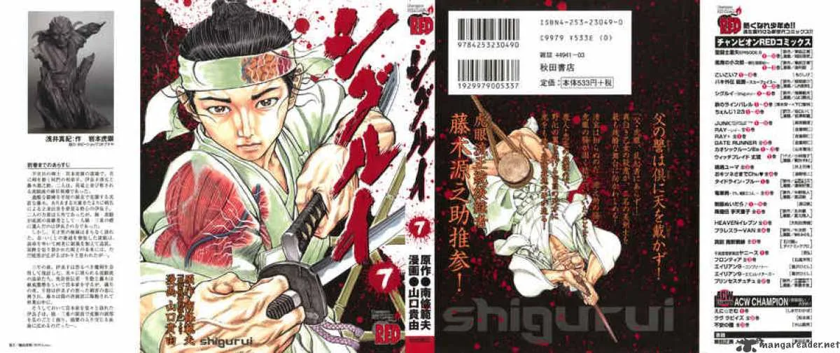 Shigurui Chapter 32 page 1