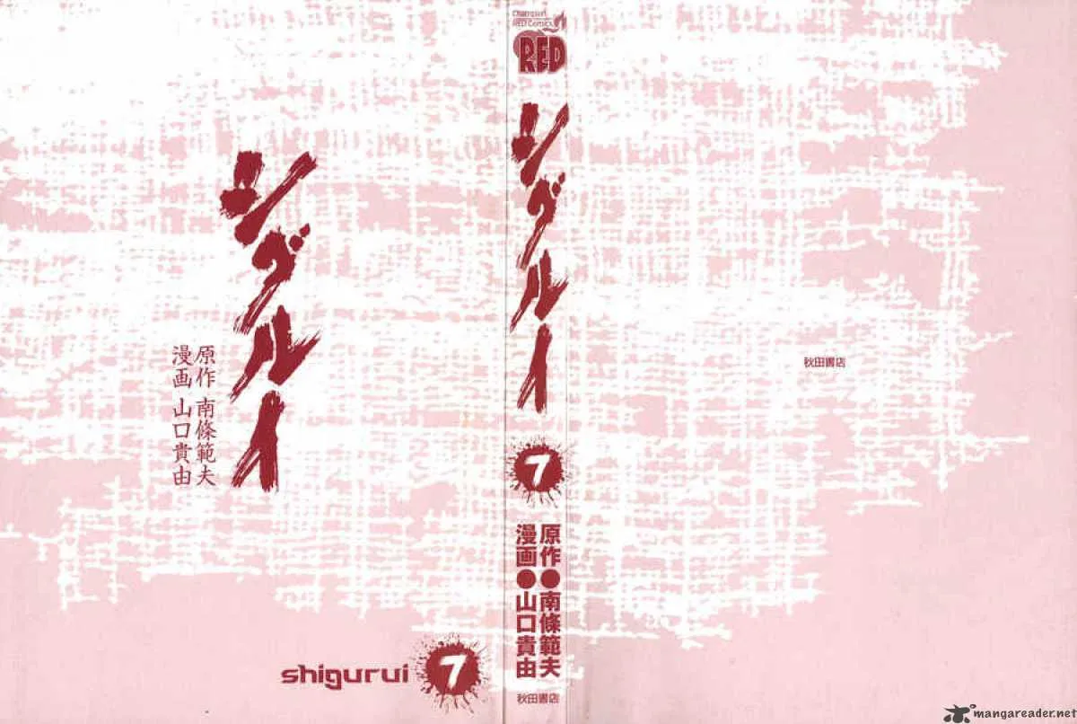 Shigurui Chapter 32 page 2