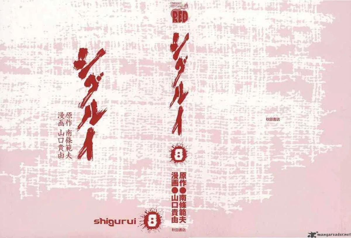 Shigurui Chapter 38 page 2