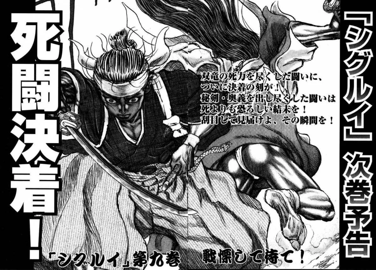 Shigurui Chapter 42 page 33