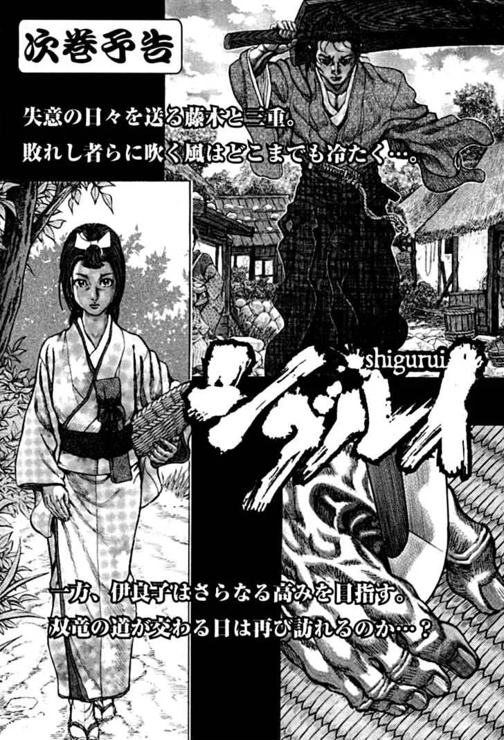Shigurui Chapter 59 page 35