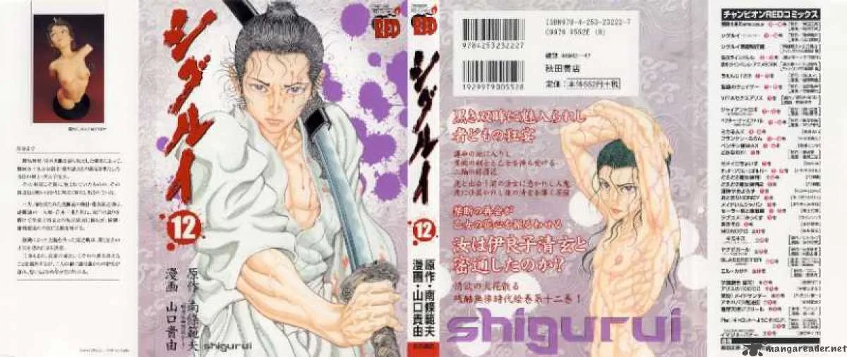 Shigurui Chapter 60 page 1