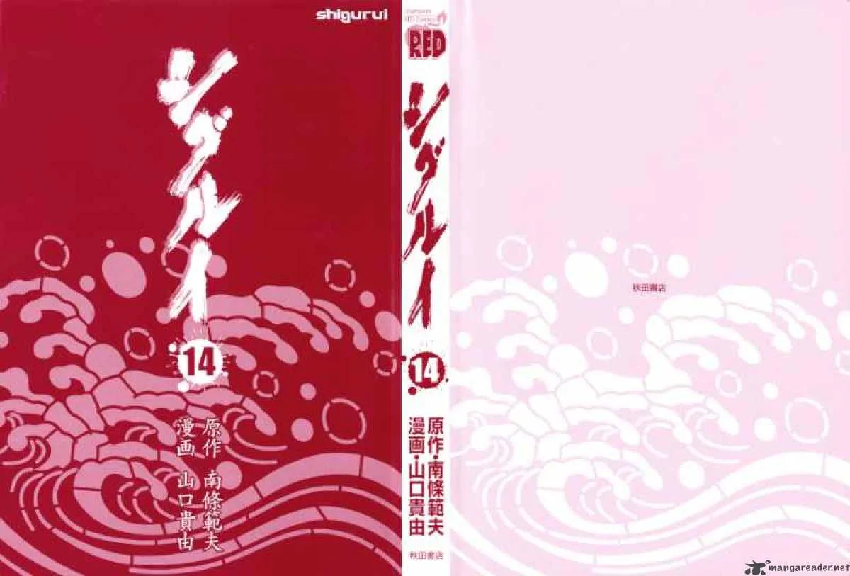 Shigurui Chapter 72 page 2